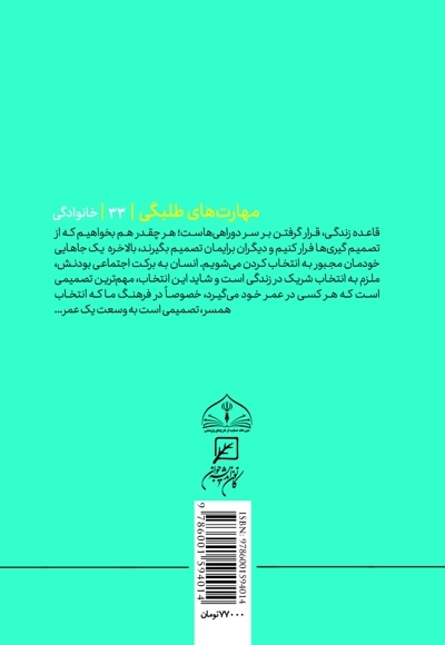 همسری سرسری نیست